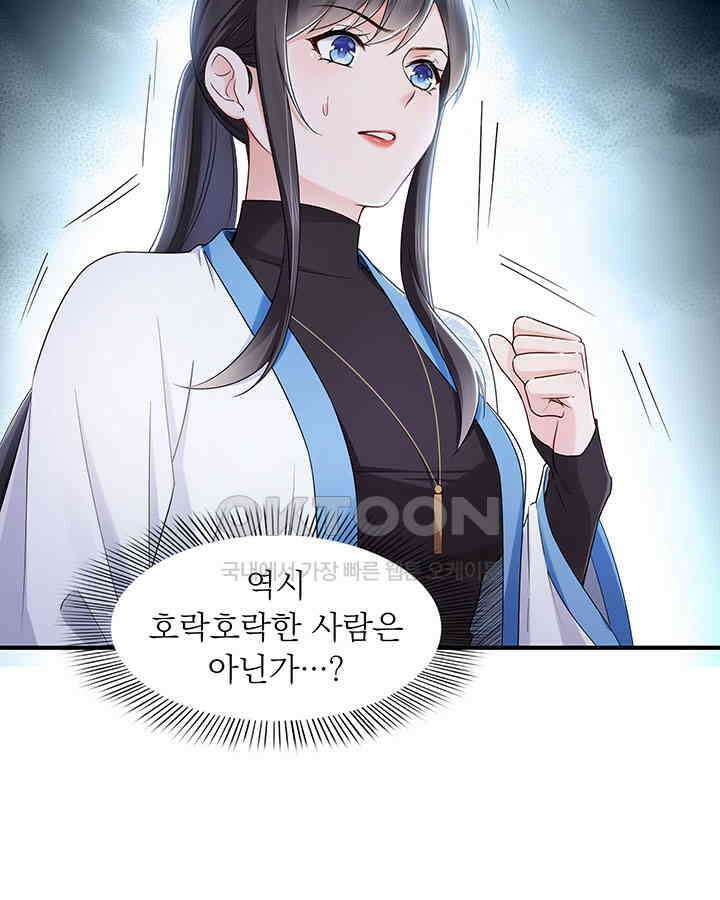 차가운 빛이 태양을 만난 것처럼 408화 6