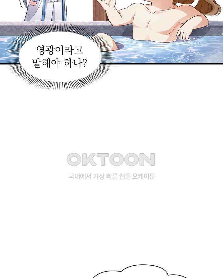 차가운 빛이 태양을 만난 것처럼 408화 8