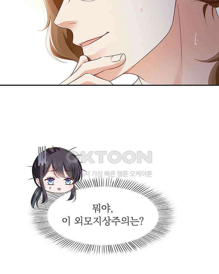 차가운 빛이 태양을 만난 것처럼 408화 11