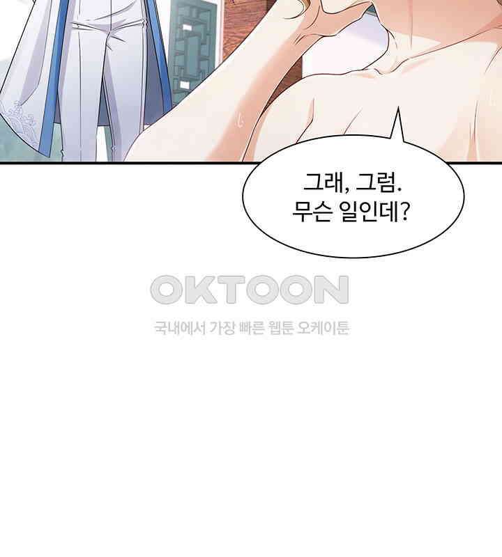 차가운 빛이 태양을 만난 것처럼 408화 13
