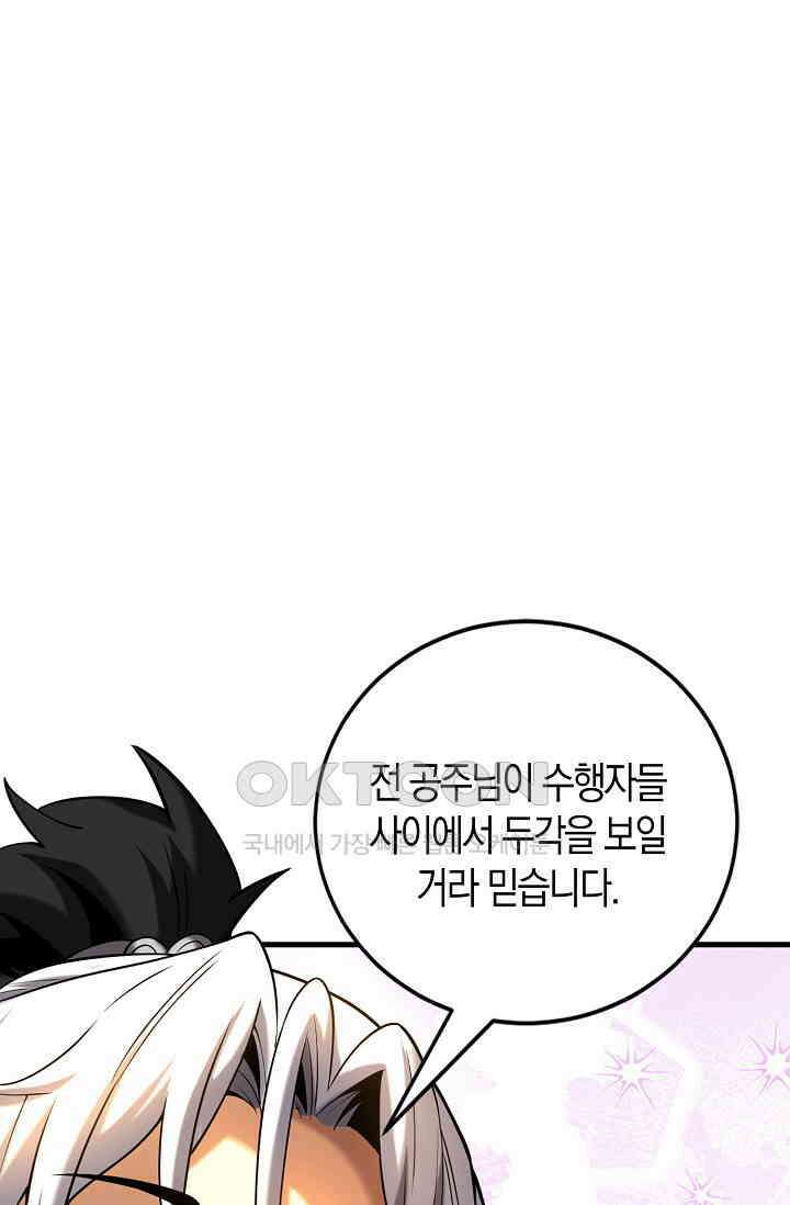 천재 장로 제자수련기 30화 3