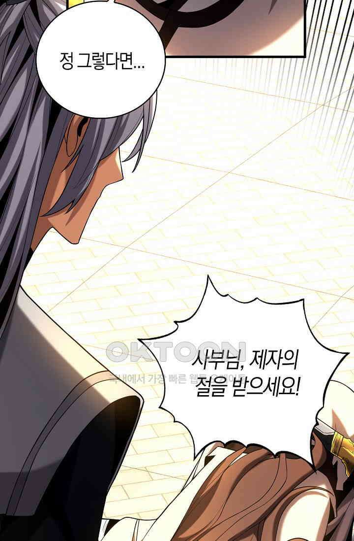 천재 장로 제자수련기 30화 6
