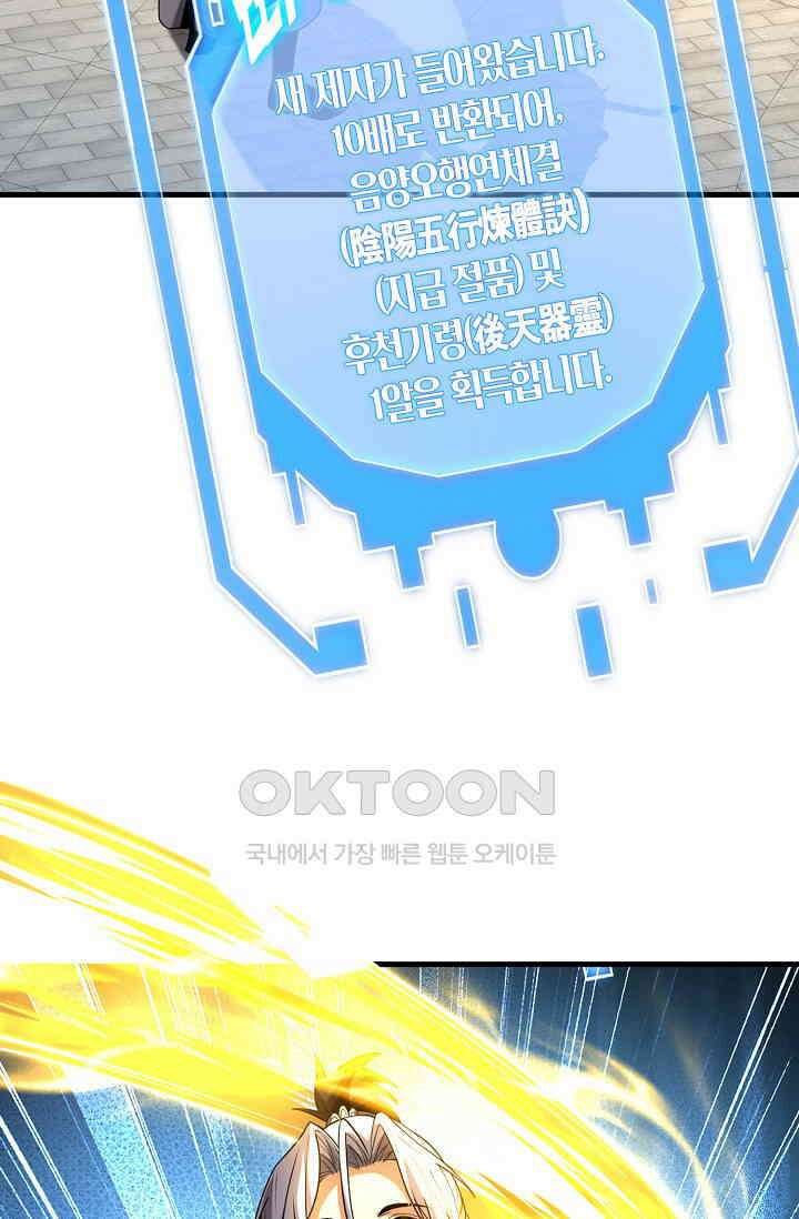 천재 장로 제자수련기 30화 9