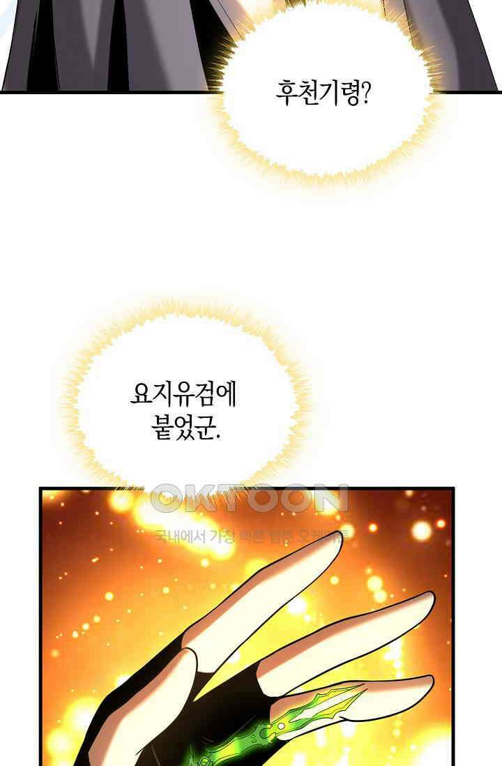 천재 장로 제자수련기 30화 11