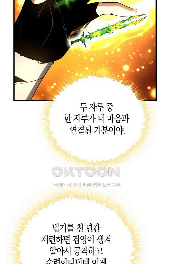 천재 장로 제자수련기 30화 12