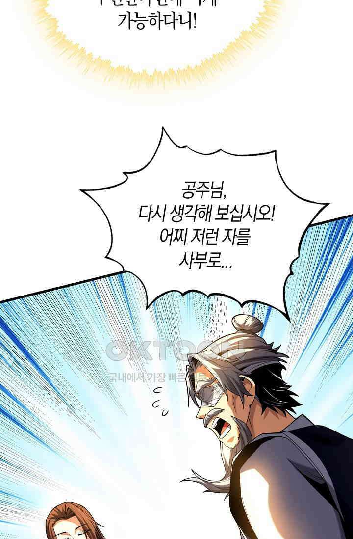 천재 장로 제자수련기 30화 13