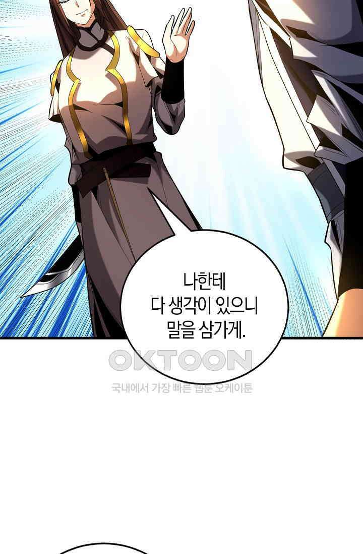 천재 장로 제자수련기 30화 14