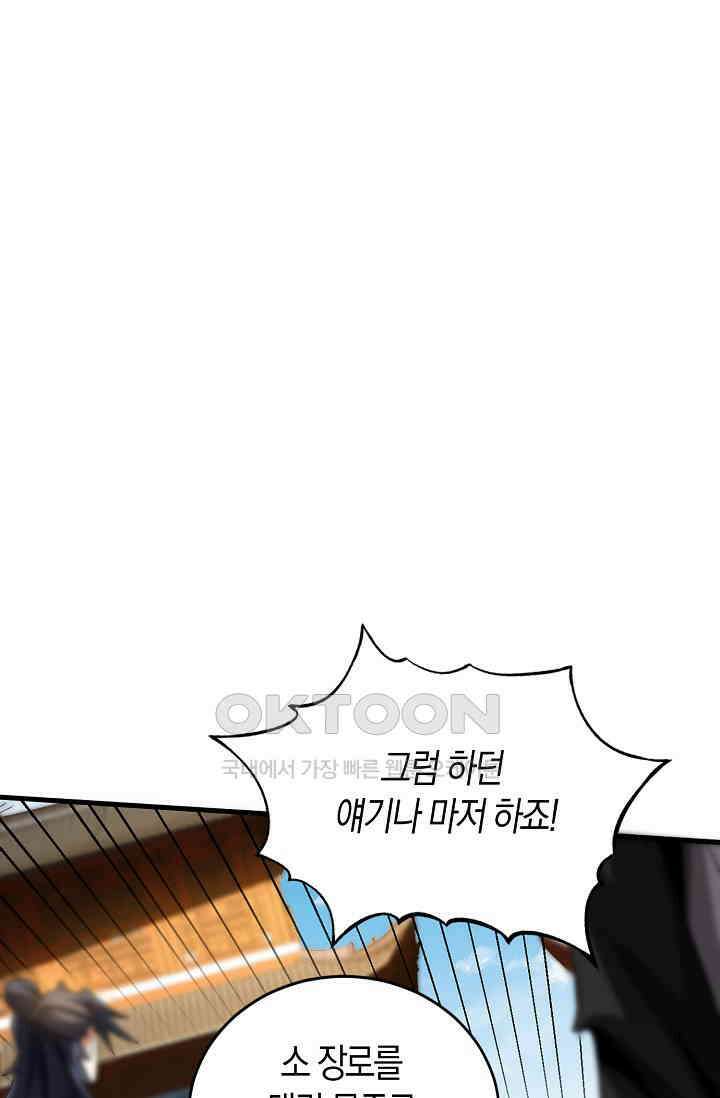 천재 장로 제자수련기 30화 16