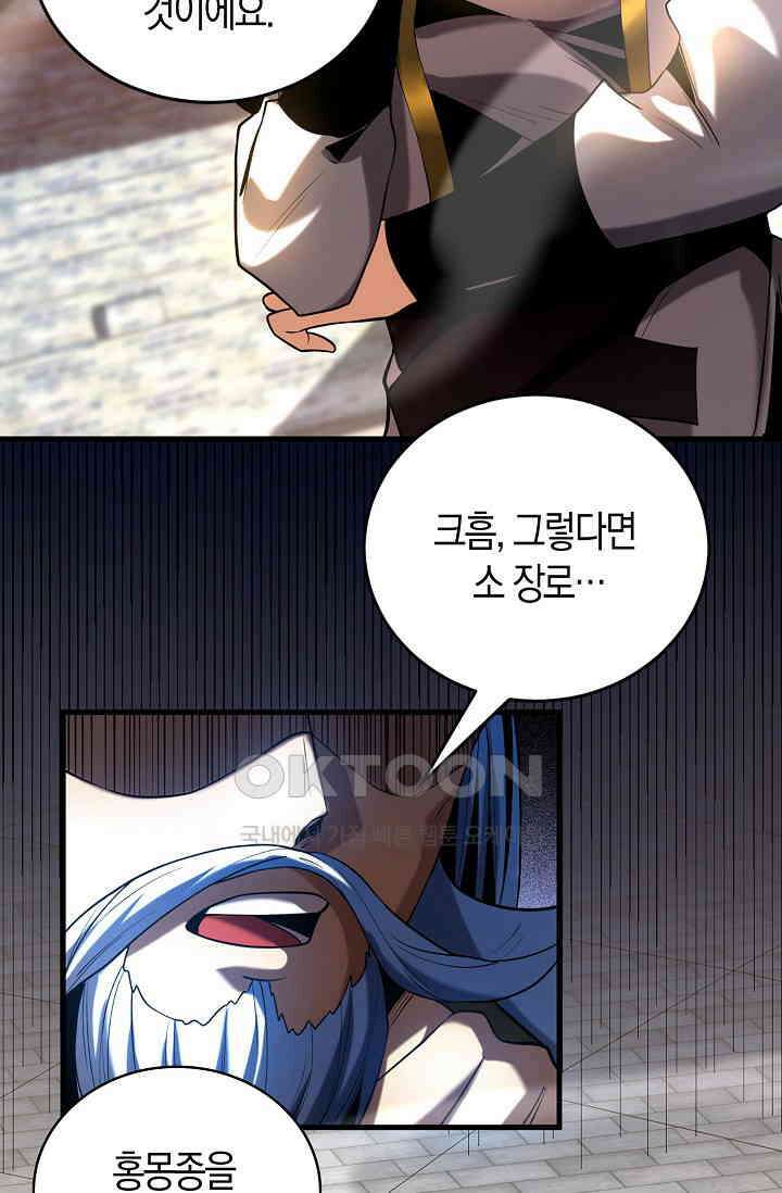 천재 장로 제자수련기 30화 19