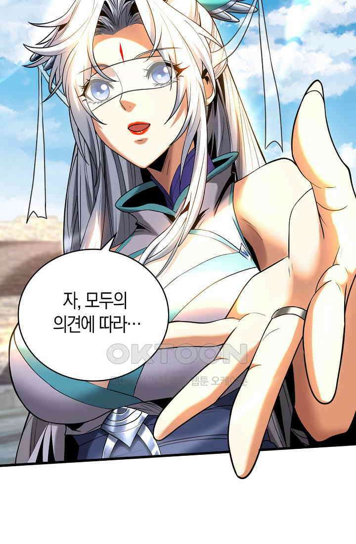 천재 장로 제자수련기 30화 22