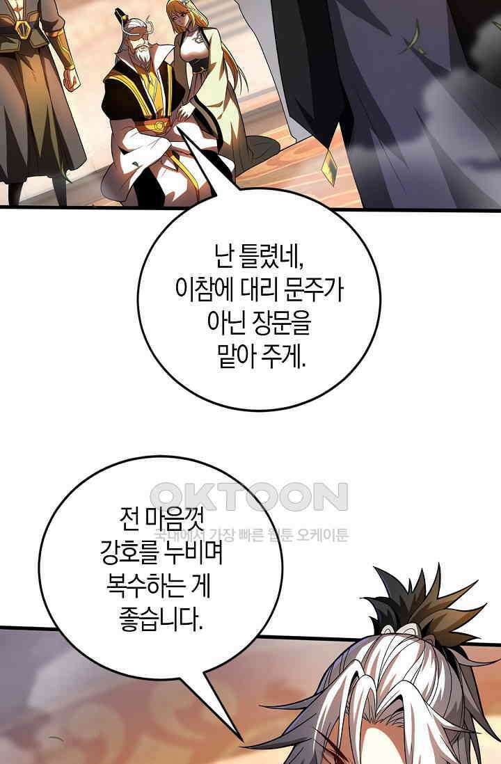 천재 장로 제자수련기 30화 26