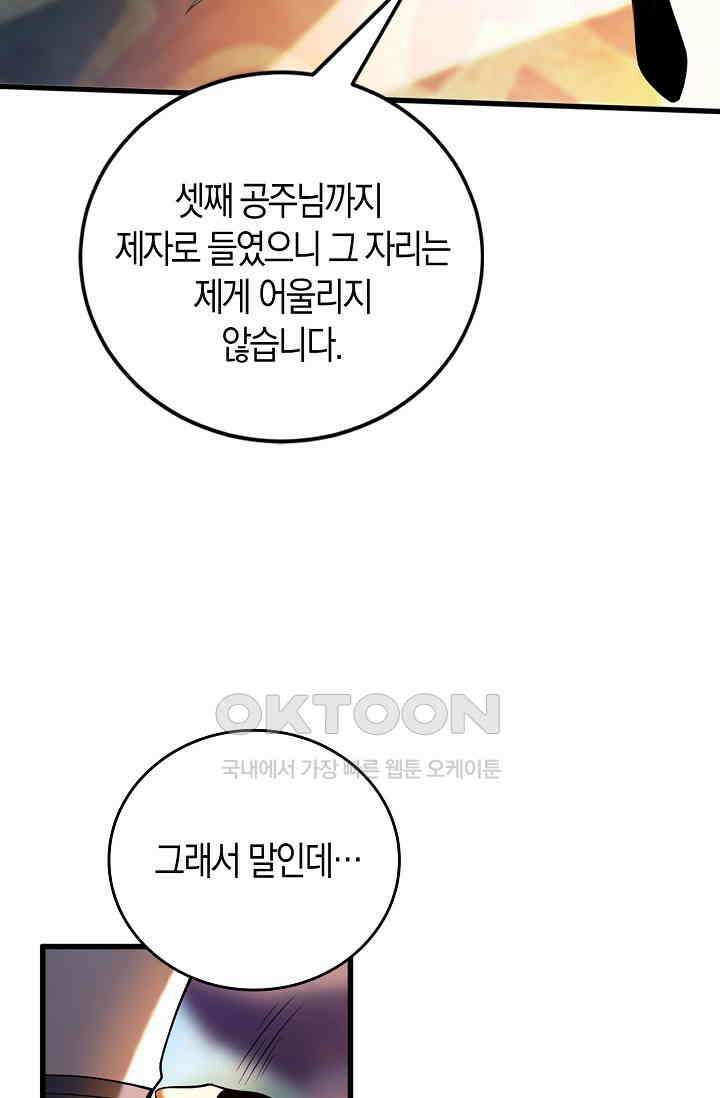 천재 장로 제자수련기 30화 28