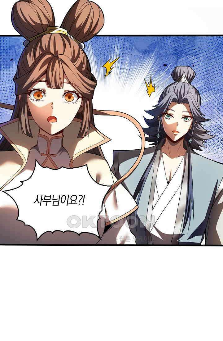 천재 장로 제자수련기 30화 31