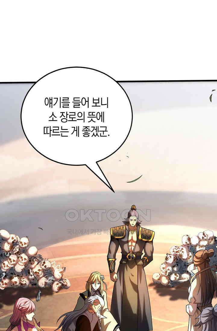 천재 장로 제자수련기 30화 32