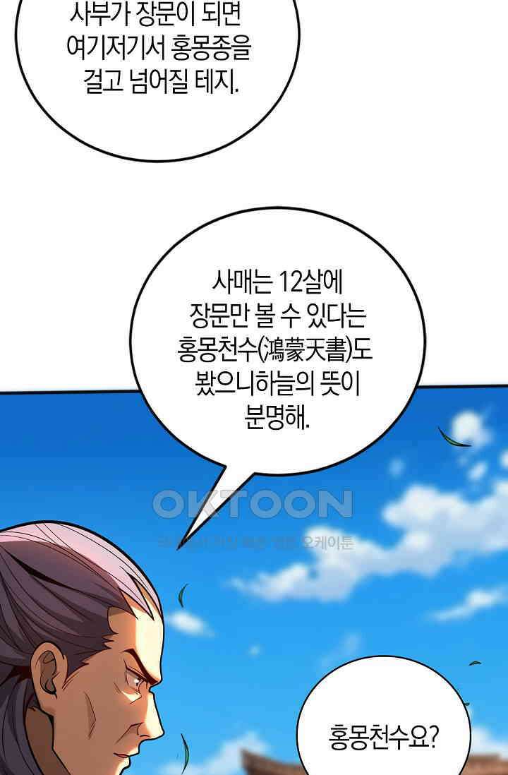 천재 장로 제자수련기 30화 35