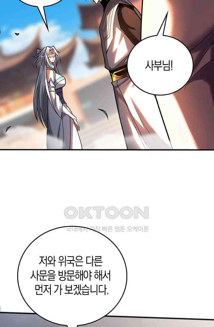 천재 장로 제자수련기 30화 39