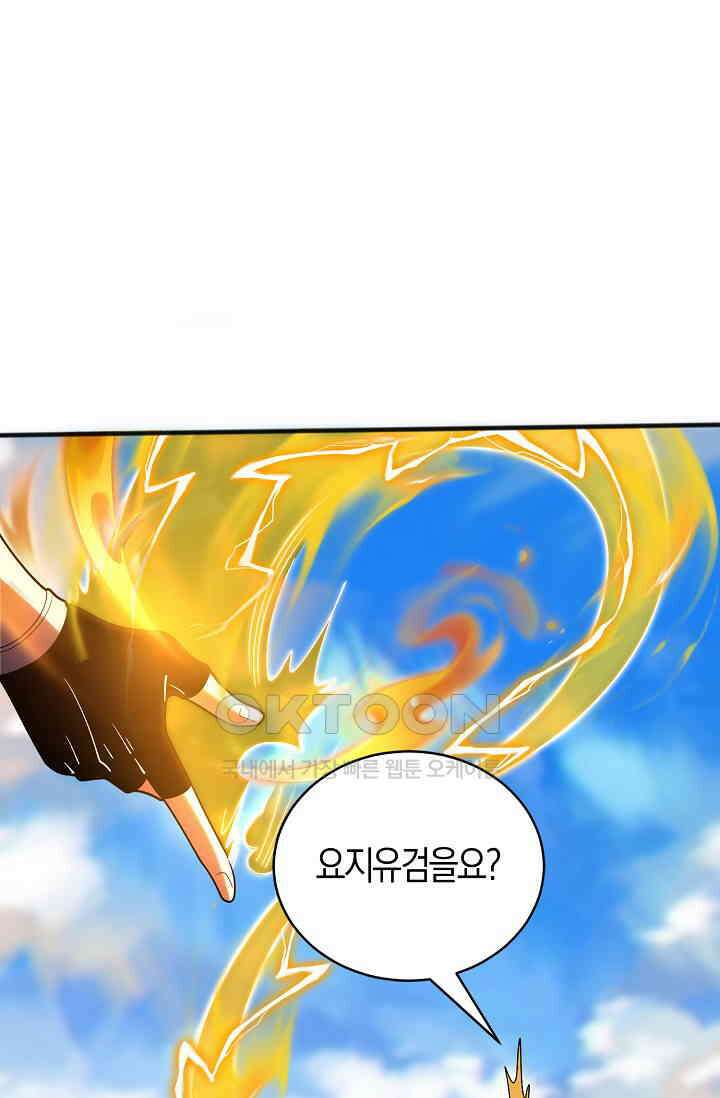 천재 장로 제자수련기 30화 43