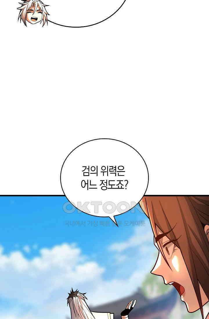 천재 장로 제자수련기 30화 45