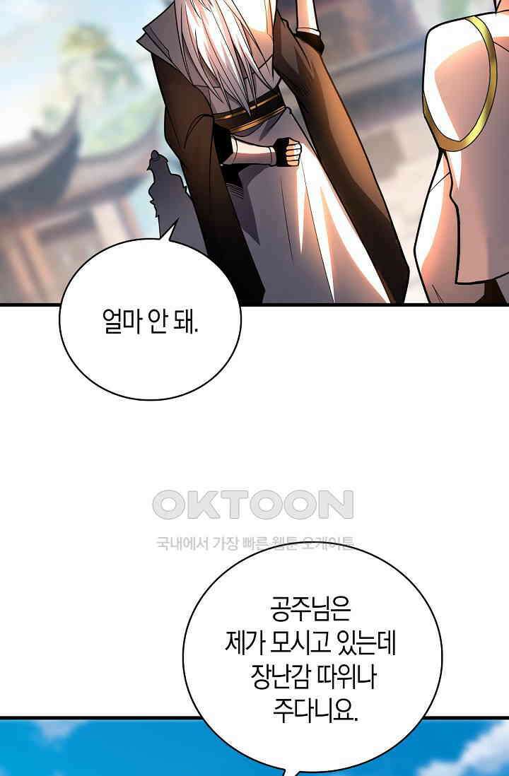 천재 장로 제자수련기 30화 46