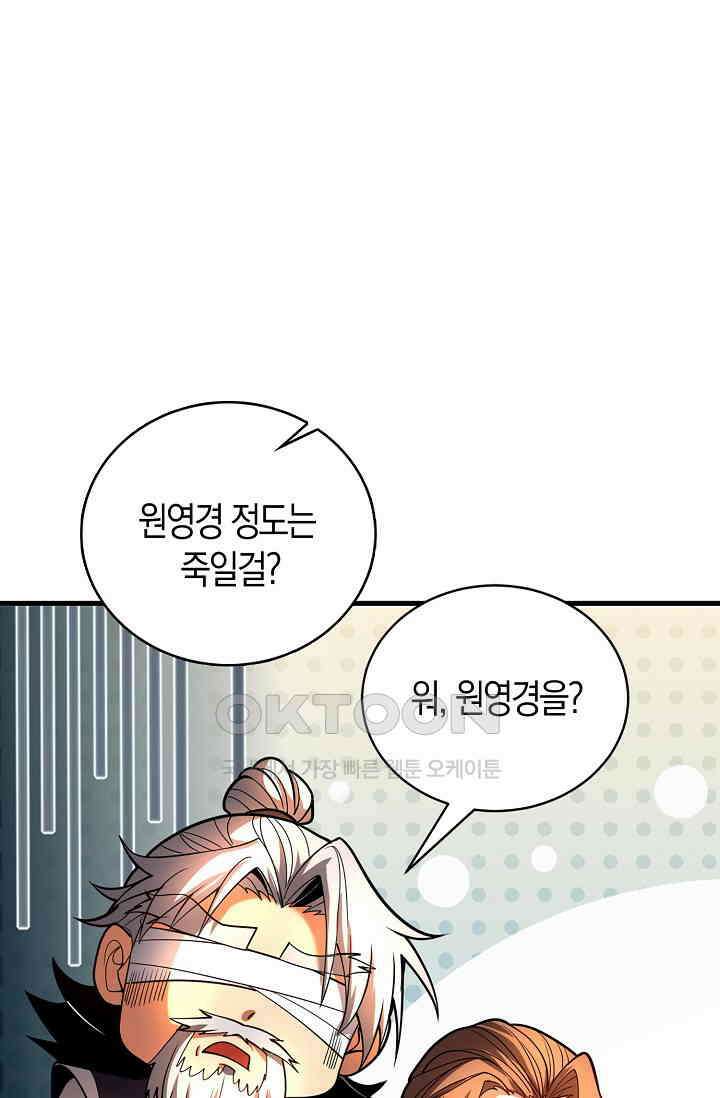 천재 장로 제자수련기 30화 48
