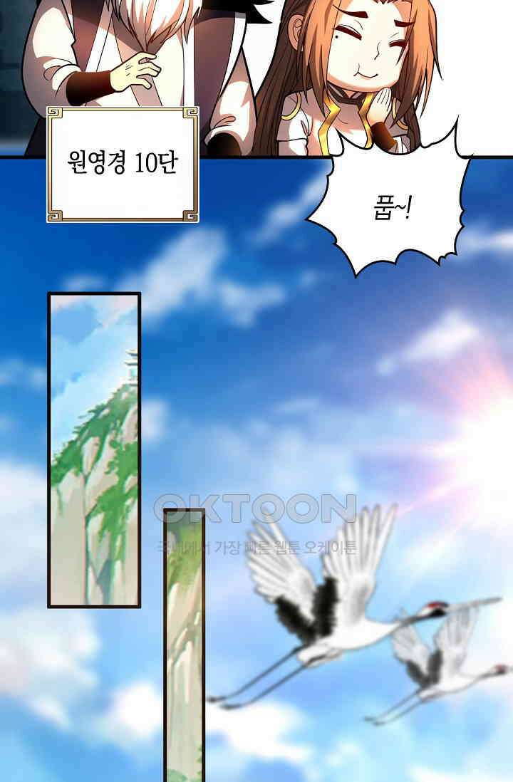 천재 장로 제자수련기 30화 49