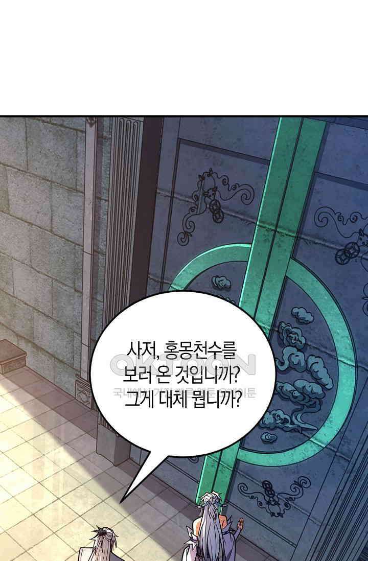 천재 장로 제자수련기 30화 53