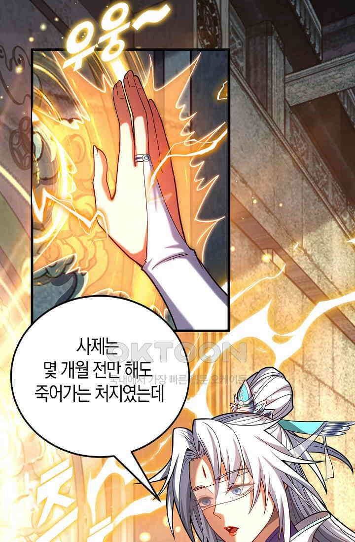 천재 장로 제자수련기 30화 55