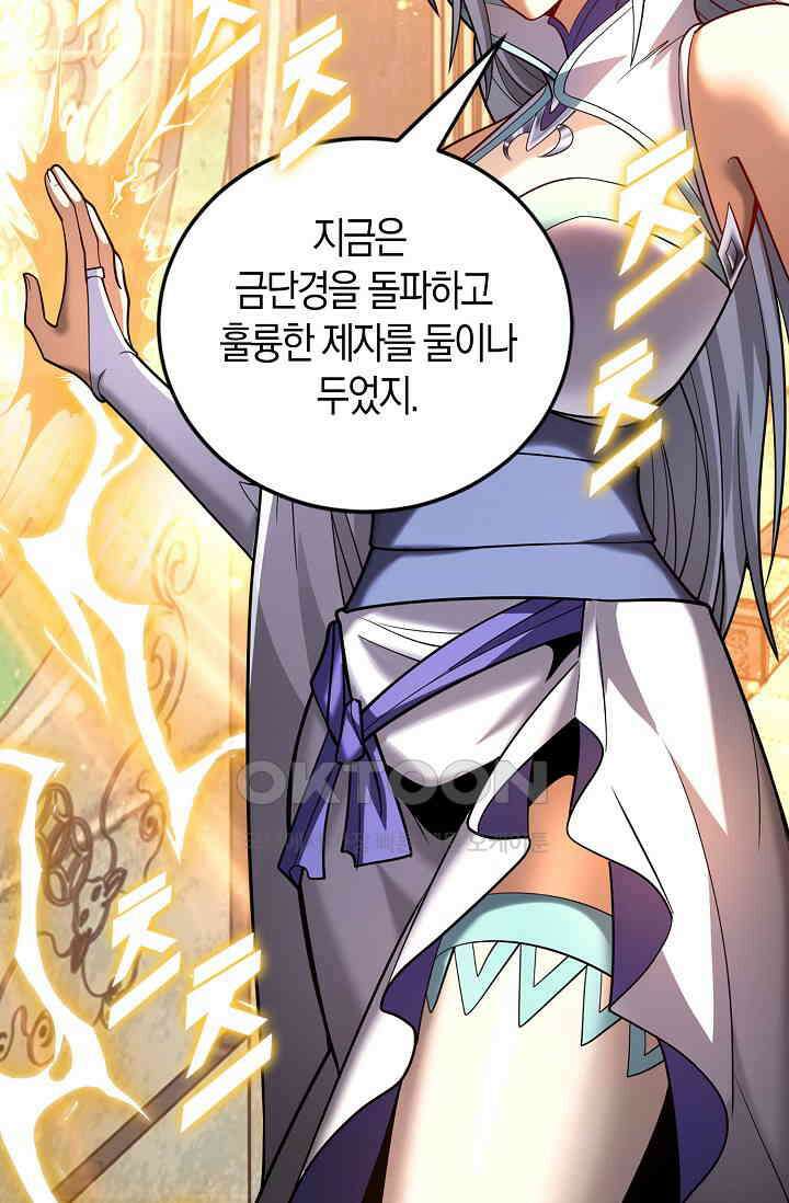 천재 장로 제자수련기 30화 56