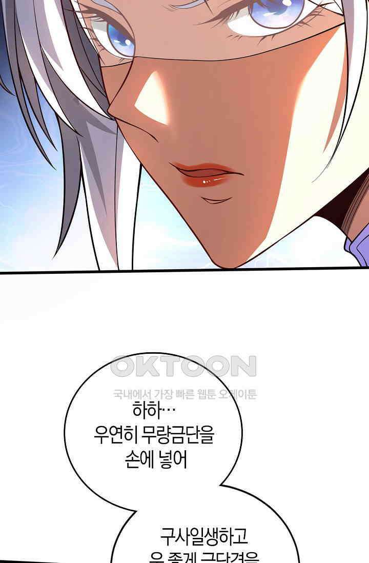 천재 장로 제자수련기 30화 58