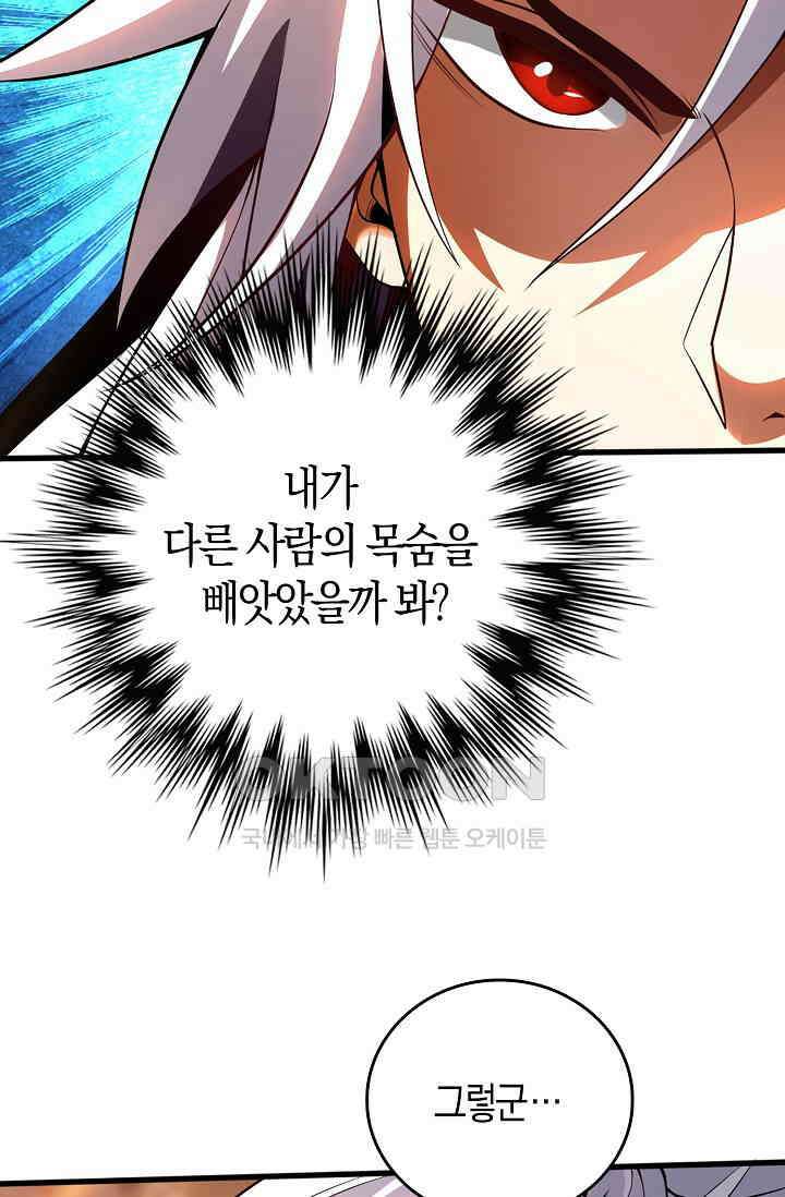 천재 장로 제자수련기 30화 61
