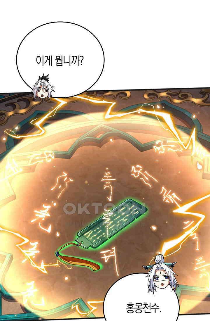 천재 장로 제자수련기 30화 67
