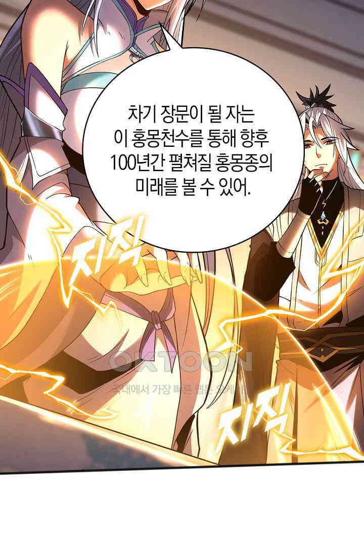 천재 장로 제자수련기 30화 69