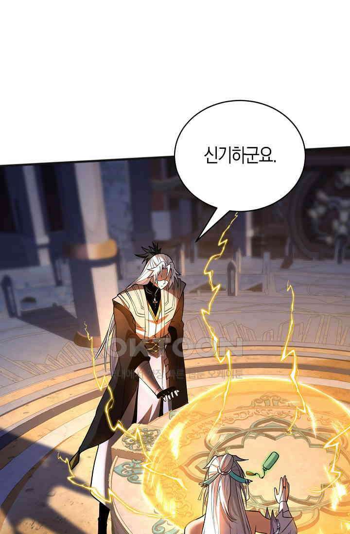 천재 장로 제자수련기 30화 70