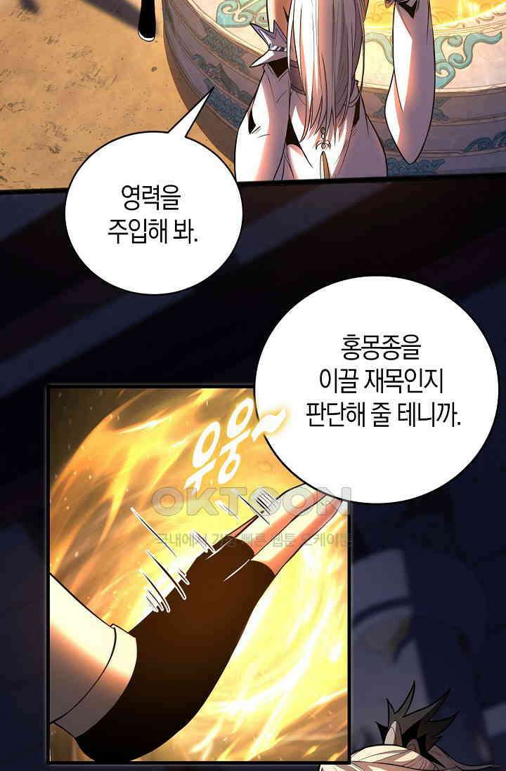 천재 장로 제자수련기 30화 71