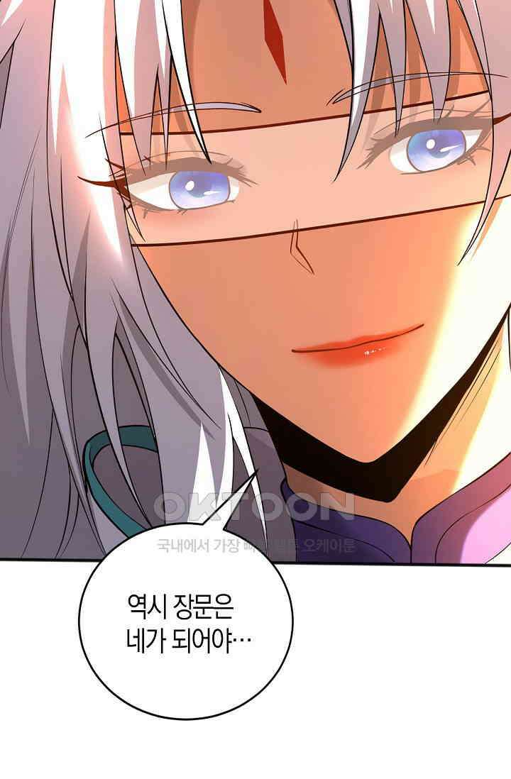 천재 장로 제자수련기 30화 74