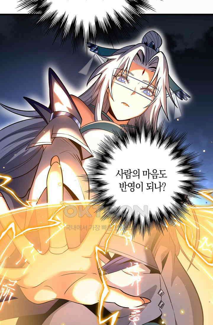 천재 장로 제자수련기 30화 78