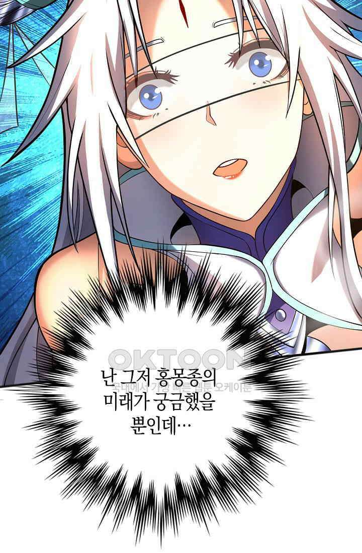 천재 장로 제자수련기 30화 82