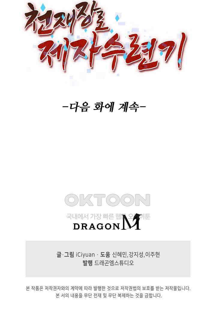 천재 장로 제자수련기 30화 84