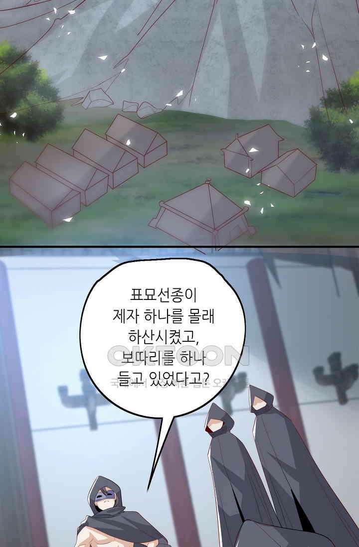 귀여운 아기 소녀는 천재 도사 : 4살이라고 얕보면 곤란해요! 35화 4