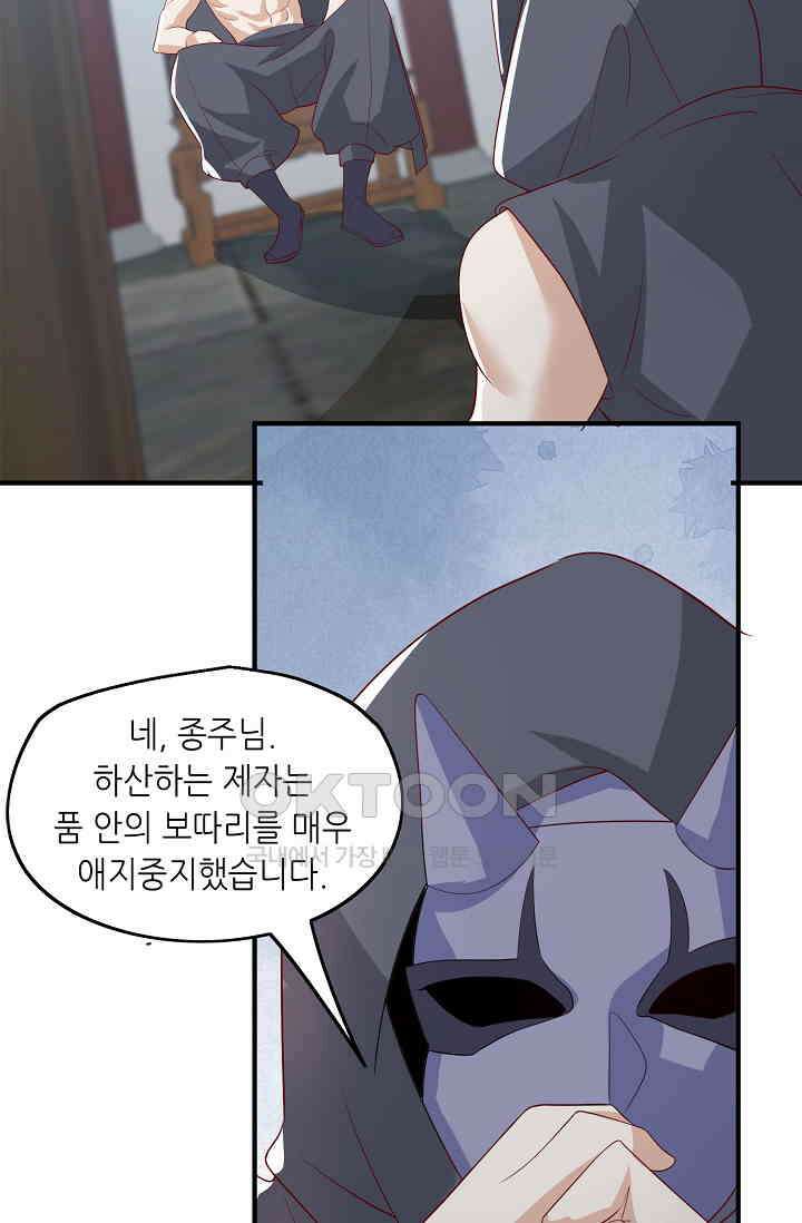 귀여운 아기 소녀는 천재 도사 : 4살이라고 얕보면 곤란해요! 35화 5