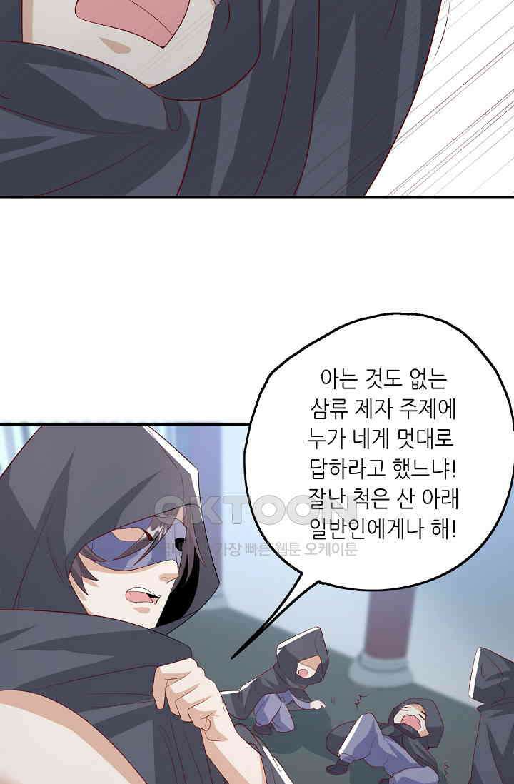귀여운 아기 소녀는 천재 도사 : 4살이라고 얕보면 곤란해요! 35화 9