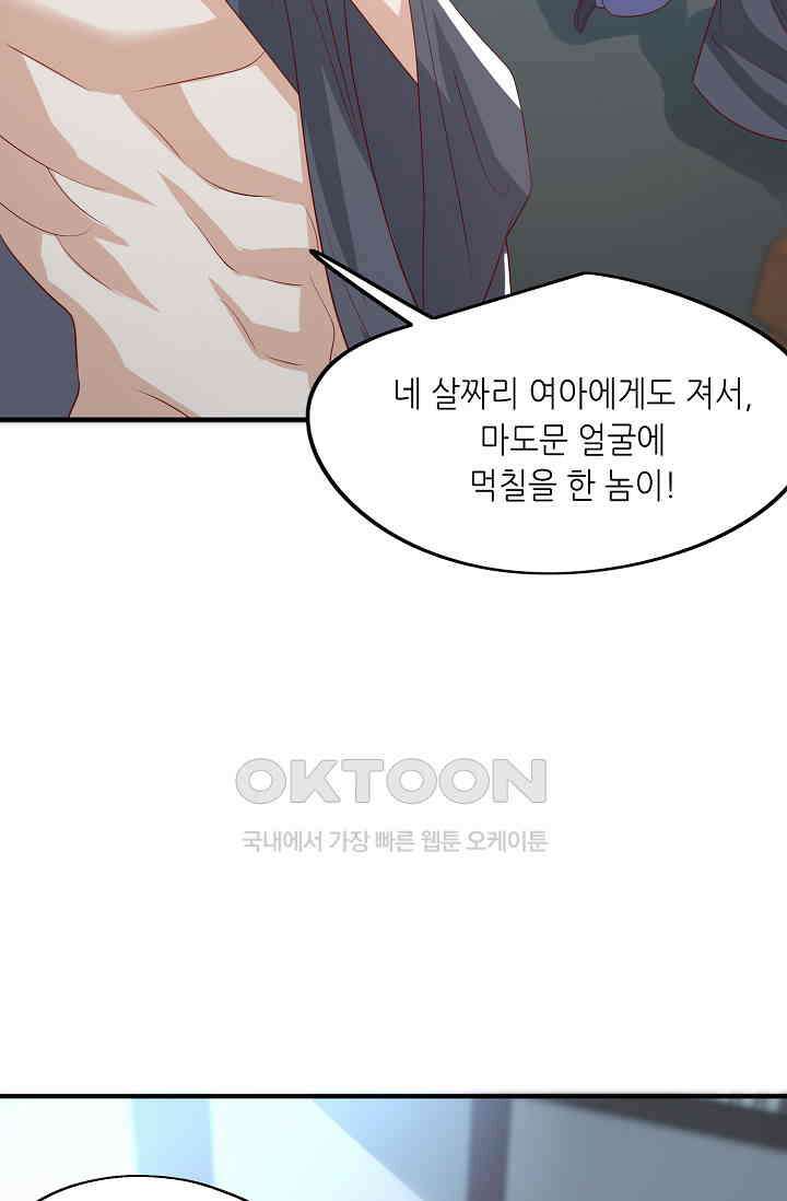귀여운 아기 소녀는 천재 도사 : 4살이라고 얕보면 곤란해요! 35화 10