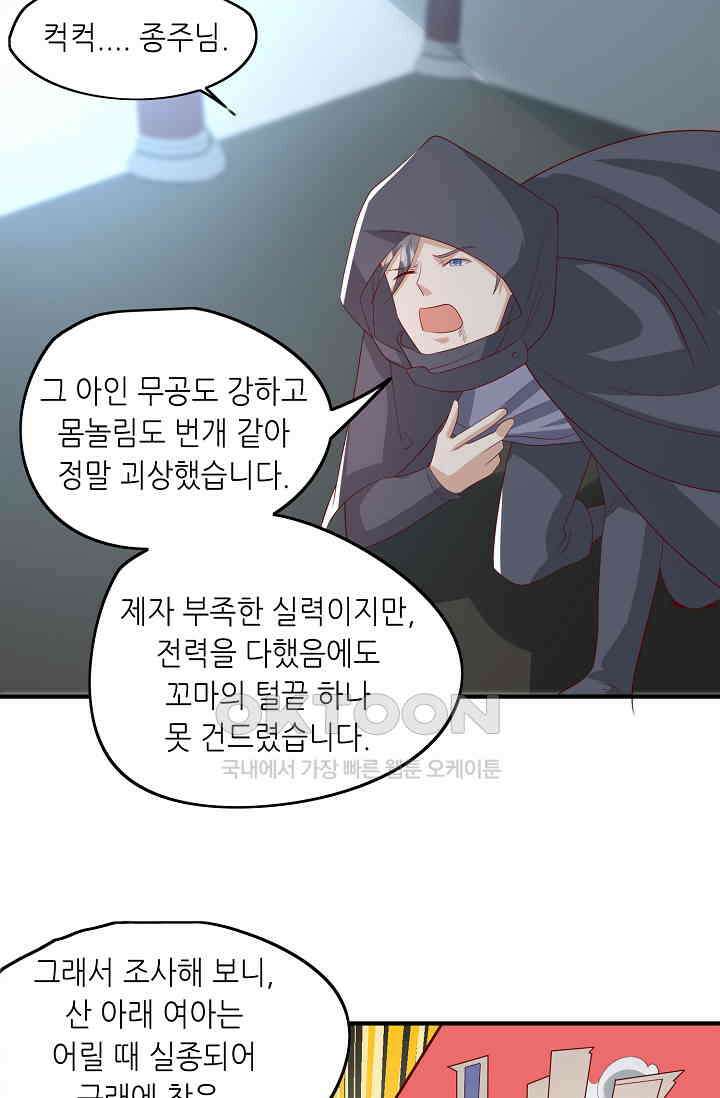 귀여운 아기 소녀는 천재 도사 : 4살이라고 얕보면 곤란해요! 35화 11