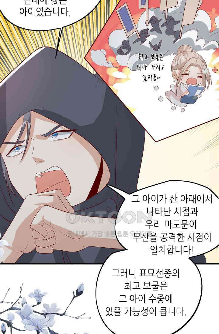 귀여운 아기 소녀는 천재 도사 : 4살이라고 얕보면 곤란해요! 35화 12