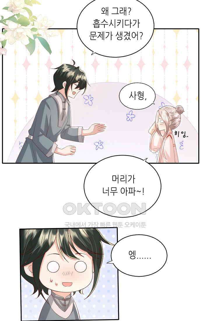 귀여운 아기 소녀는 천재 도사 : 4살이라고 얕보면 곤란해요! 39화 2