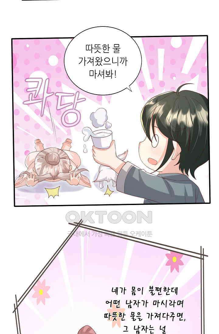 귀여운 아기 소녀는 천재 도사 : 4살이라고 얕보면 곤란해요! 39화 3