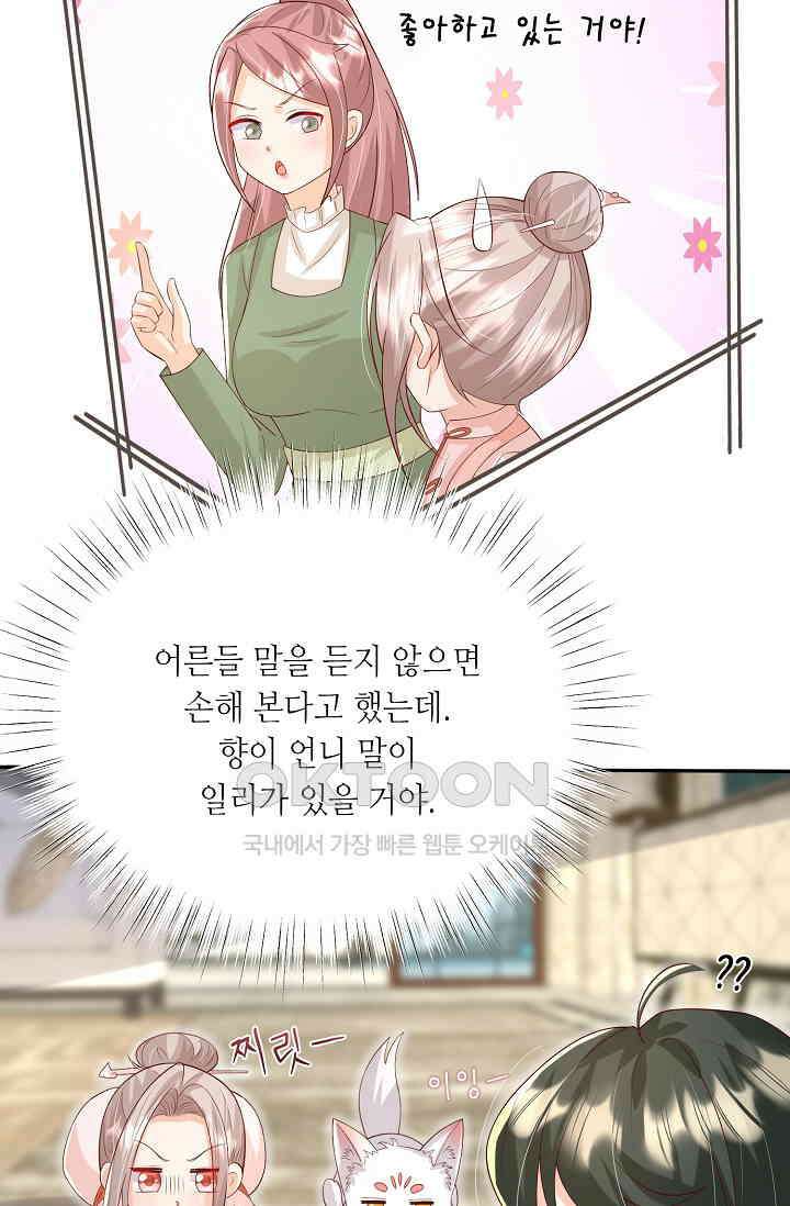 귀여운 아기 소녀는 천재 도사 : 4살이라고 얕보면 곤란해요! 39화 4