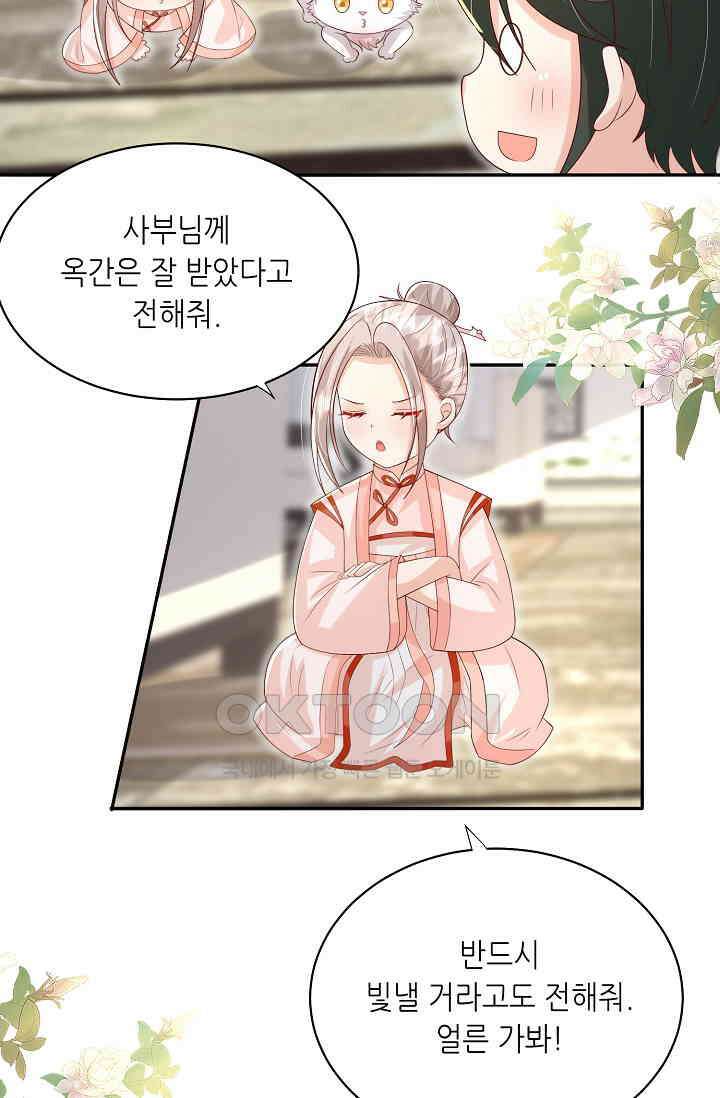 귀여운 아기 소녀는 천재 도사 : 4살이라고 얕보면 곤란해요! 39화 5