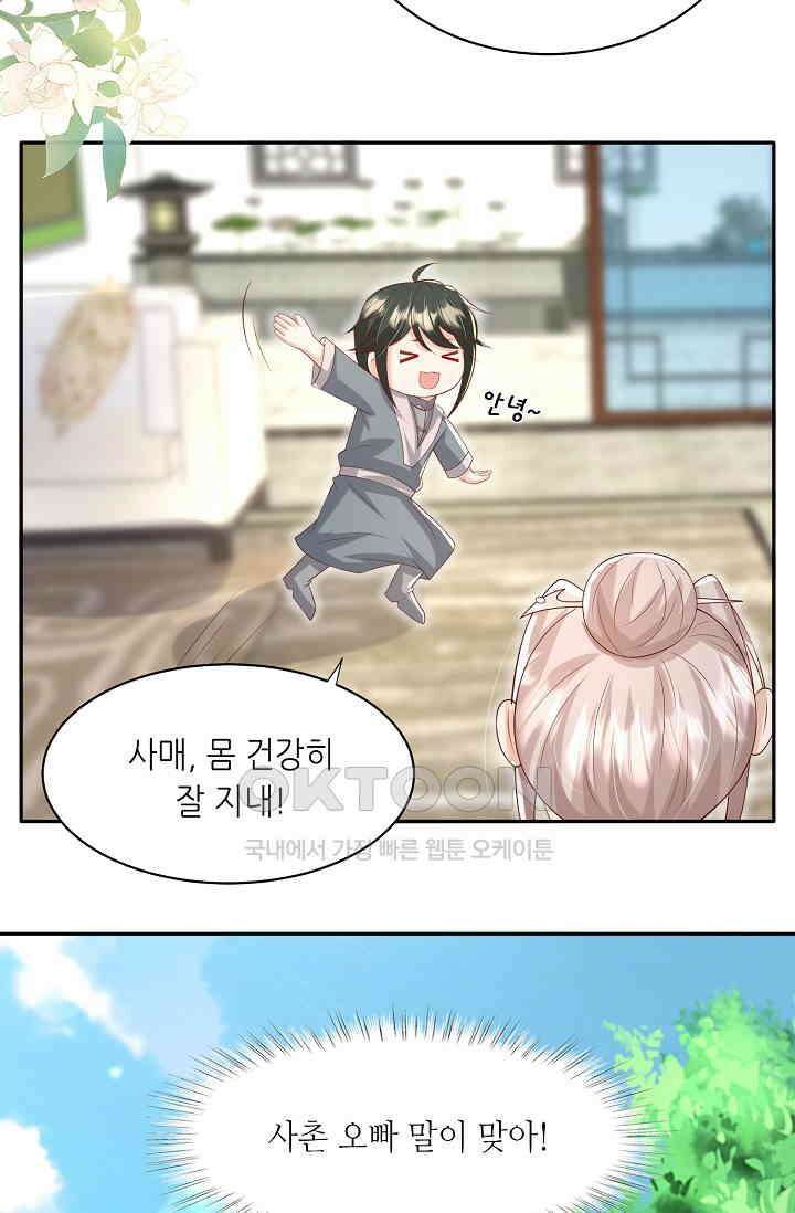 귀여운 아기 소녀는 천재 도사 : 4살이라고 얕보면 곤란해요! 39화 6