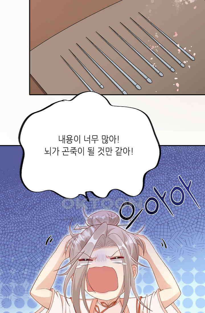 귀여운 아기 소녀는 천재 도사 : 4살이라고 얕보면 곤란해요! 39화 10
